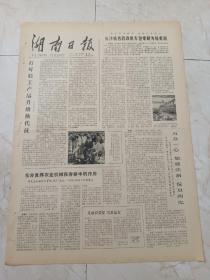 湖南日报1979年4月17日。重新走上工作岗位以后一一记湘乡县新研公社西北大队副大队长王先连。湖南省图书馆学会在长沙成立。