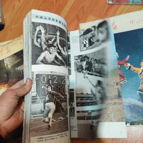 1974年人民画报9. 10.11.12期