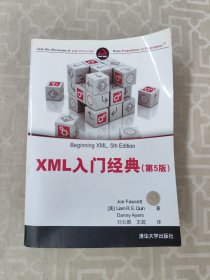 XML入门经典（第5版）