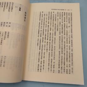 台湾文津出版社版 李清筠《時空情境中的自我影像：以阮籍、陸機、陶淵明詩為例》（锁线胶订）