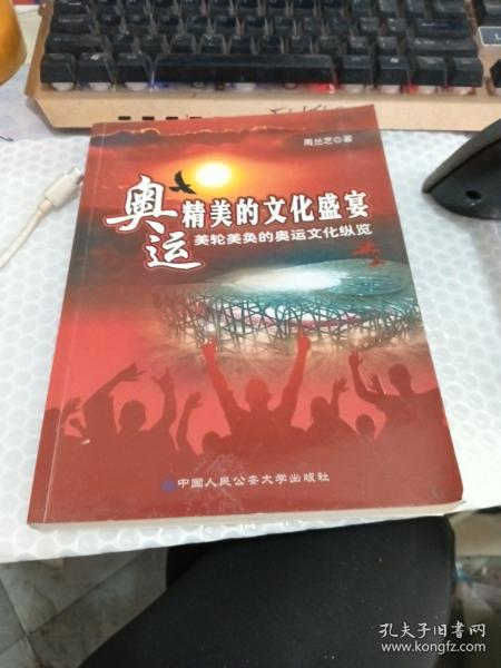 奥运精美的文化盛宴：美轮美奂的奥运文化纵览