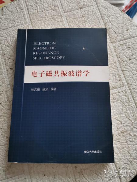 电子磁共振波谱学  书下轻微水渍