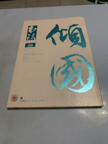 书法 月刊 2017年 第8期