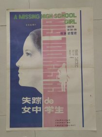 失踪的女中学生