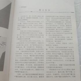 激情岁月：一位新华社女记者的东北日记