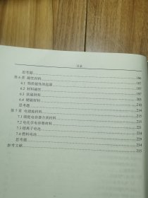 电气材料基础 修订版