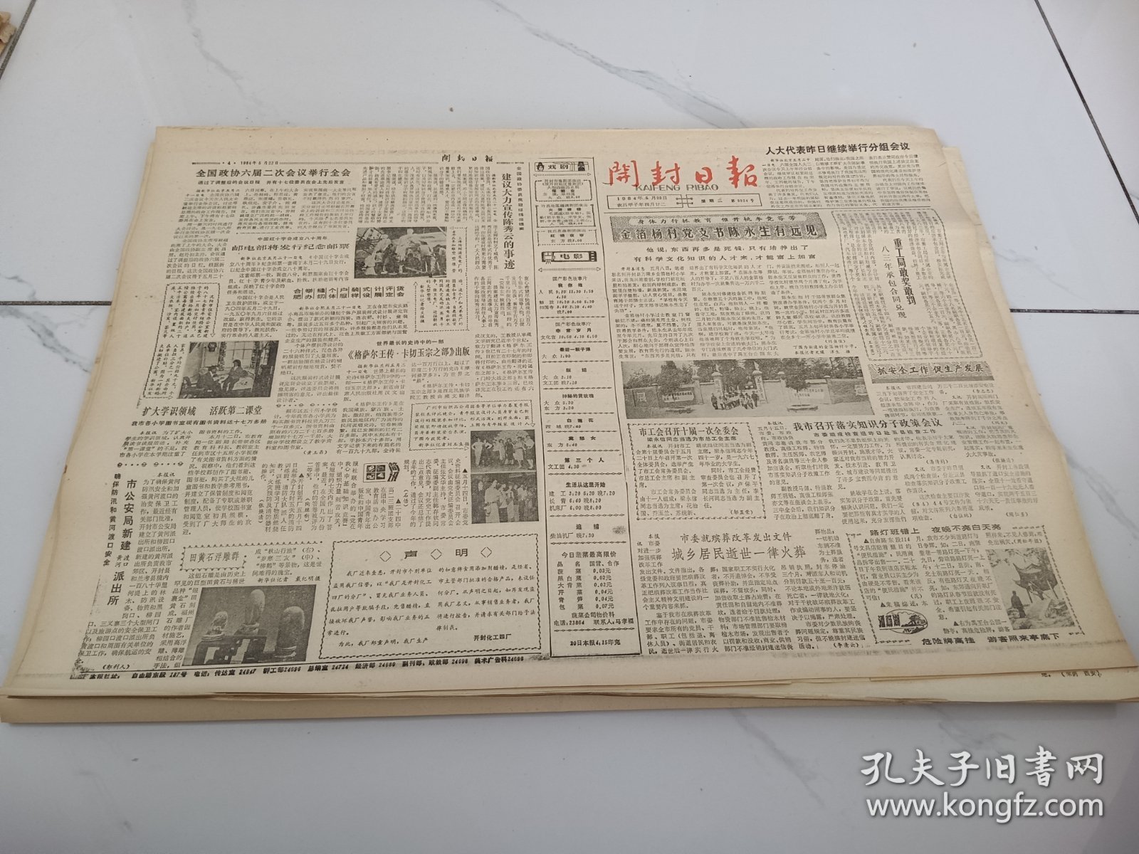 开封日报1984年5月22日，唐是著名画家周昉与韩干同为郭子仪的女婿赵纵画像，各画一张