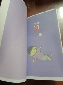 “菲”常好记医学生漫画笔记
