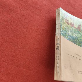 诗收获·2020年春之卷【有水印有霉渍】