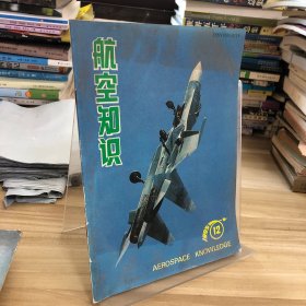 航空知识1995.12