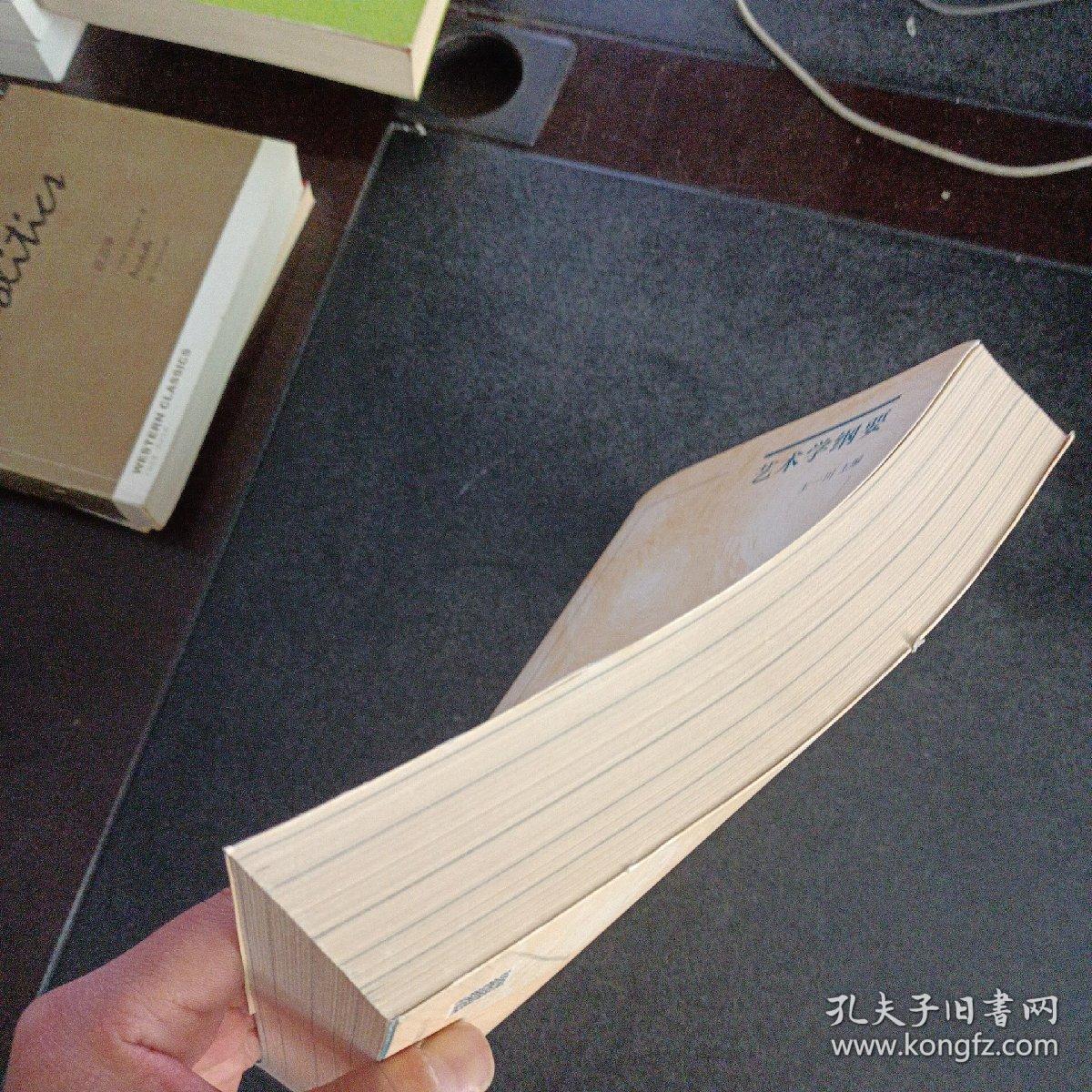 艺术学纲要——p4