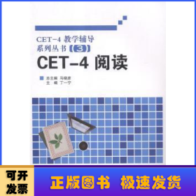 CET-4阅读