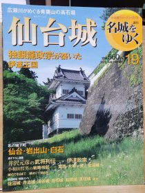 日本的名城 19 仙台城