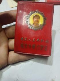 1970年【中华人民共和国·机动车辆行驶证】无锡市