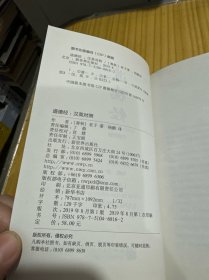 道德经（汉英对照）