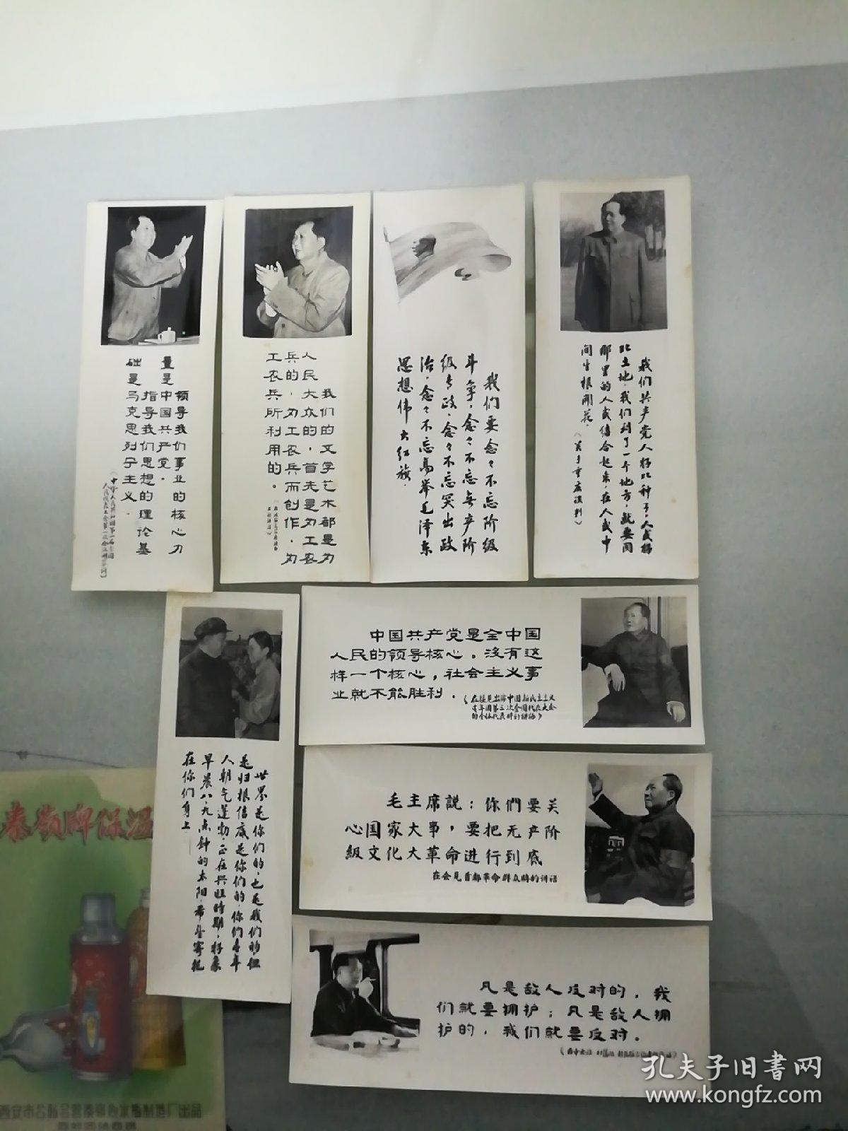毛主席语录画片一套〈毛像十各体书法〉