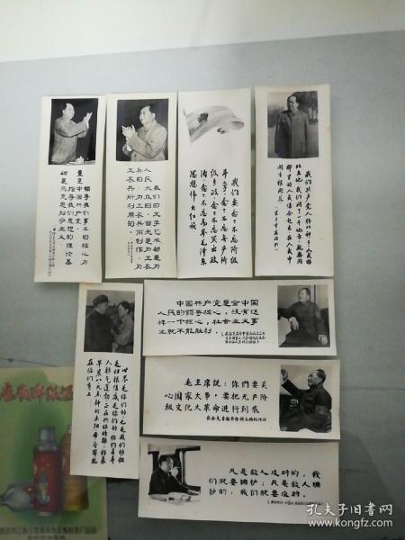 毛主席语录画片一套〈毛像十各体书法〉