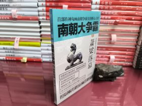 南朝大争霸⑤萧梁落幕