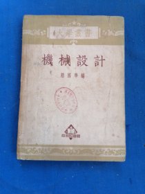 机械設计（大学丛书）