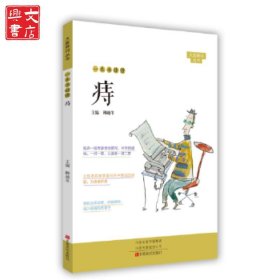一本書讀懂痔