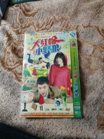 DVD 台剧【大红帽与小野狼】