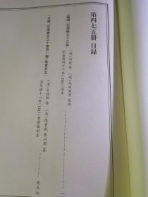 天一阁藏历代方志汇刊 第475 册 《无封面》 ［嘉靖］定海县志十三卷（明）何愈 修（明）张时彻等纂修 明嘉靖四十二年（1563）刻本四七五 ［光绪］定海厅志三十卷首一卷（清）史致驯 修（清）陈重威黄以周 纂 清光绪十一年（1885）黄树藩刻本四七五—四七八