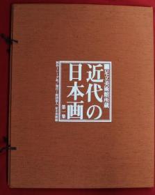 价可议 全5册 足立美术馆所藏 近代的日本画 mdy1