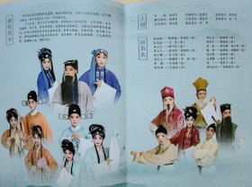 大型传统锡剧《八珍汤》（传承青春版） 演员:杨秋池 马斌 缪宇哲 范可妮 蒋静怡 任子博 薛毓婷 宗佳琦 王晓龙 陆婧梓 蒋晶磊 谭欣楠 闵士昕 钱轶柯 倪思习 演出说明书（戏单 节目单）