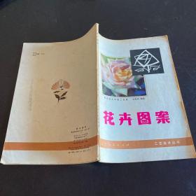 花卉图案