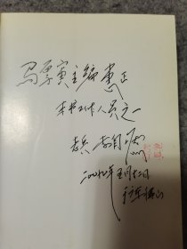 佛山历史人物录（第一卷）委员老兵李自然签赠本