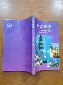物業(yè)管理