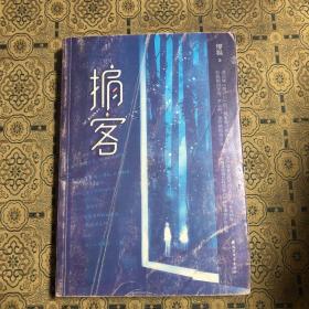 掮客（宋茜、罗云熙、徐开骋主演影视剧《心跳源计划》原著小说）