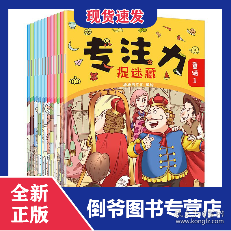 专注力捉迷藏（全12册）