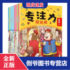 专注力捉迷藏（全12册）