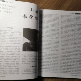 《中国老年书画艺术》创刊号