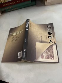 民国那些人：《中国青年报·冰点周刊》最佳专栏——“钩沉”结集