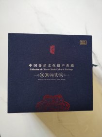 中国音乐文化遗产典藏 世界非遗篇（12CD）光盘很新未用