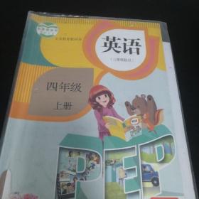 英语（PEP）. 四年级上册