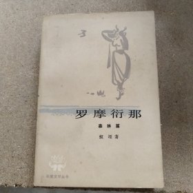 罗摩衍那