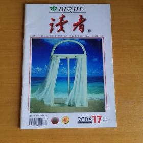 《读者》杂志（2006年（第17期）