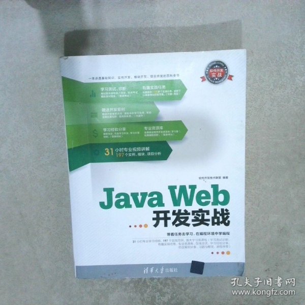 软件开发实战：Java Web开发实战