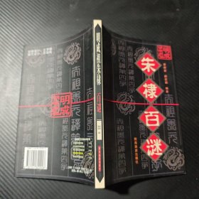 汉光武帝刘秀百谜