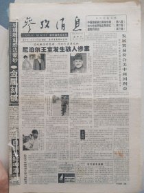 参考消息 2001年 30多份