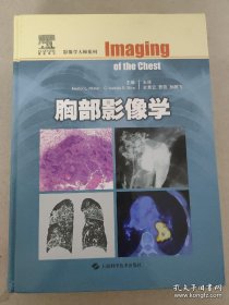 影像学大师系列：胸部影像学