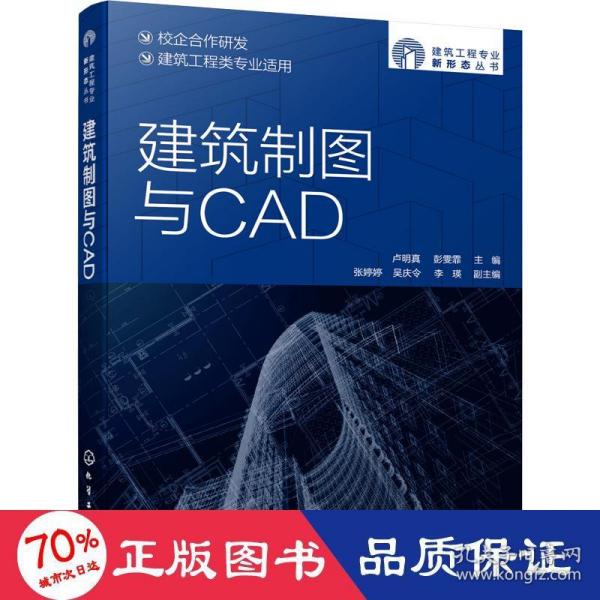 建筑制图与CAD