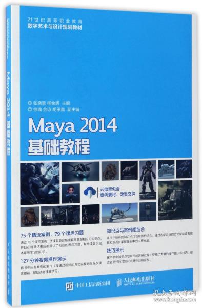 Maya 2014基础教程