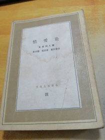 情爱论 第三部