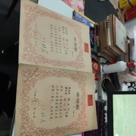 北京结婚证一对1958年品相如图