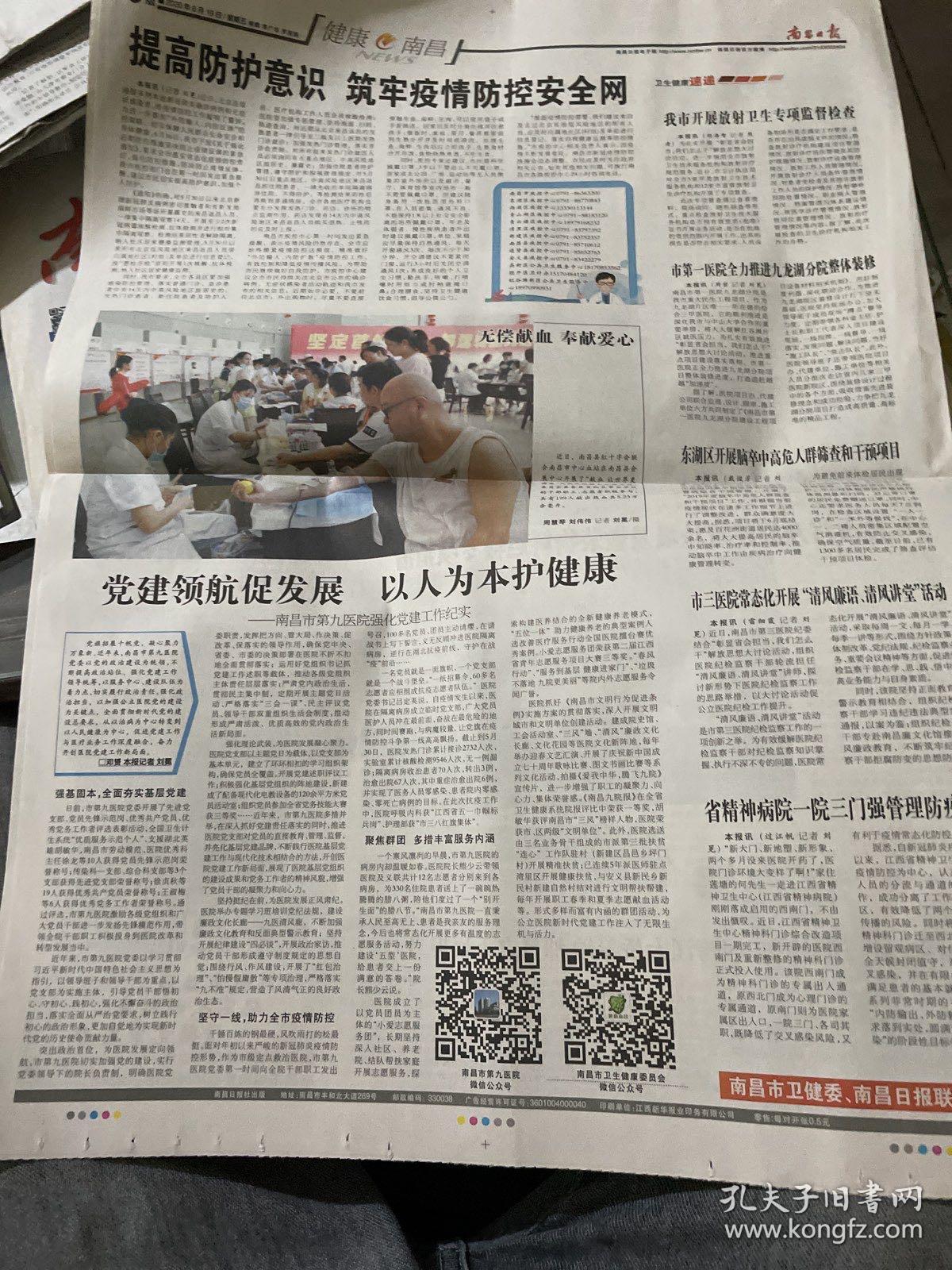 点击查看原图 南昌日报 2020.6.19