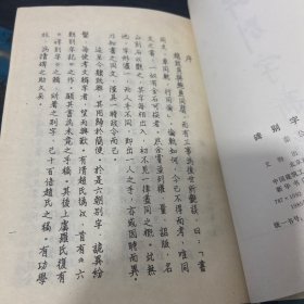 碑别字新编 精装